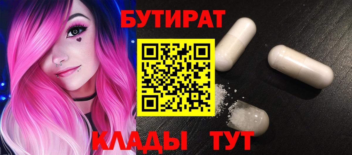 Сосновый Бор  БУТИРАТ BDO  Вход с VPN 