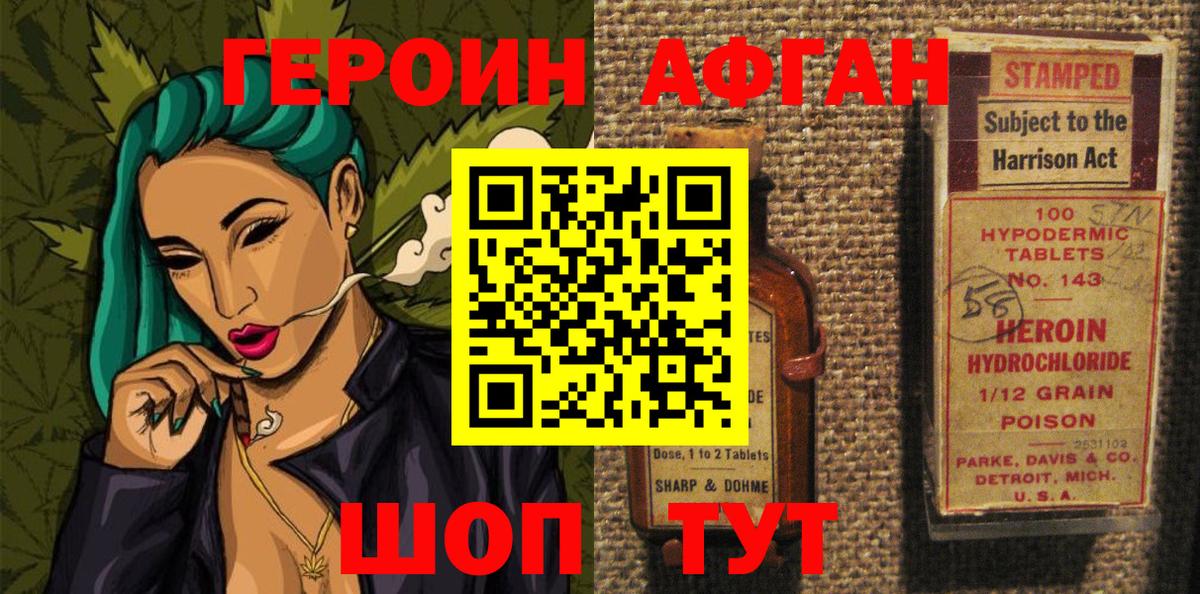 ГЕРОИН Афган Сосновый Бор