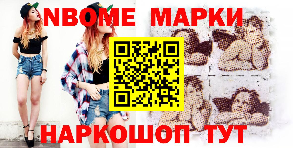Марки NBOMe 1,8мг Сосновый Бор